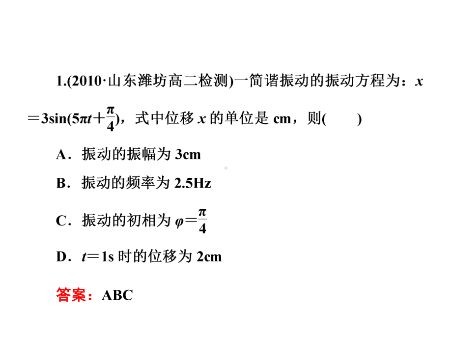 简谐运动精选习题课1课件.ppt_第1页