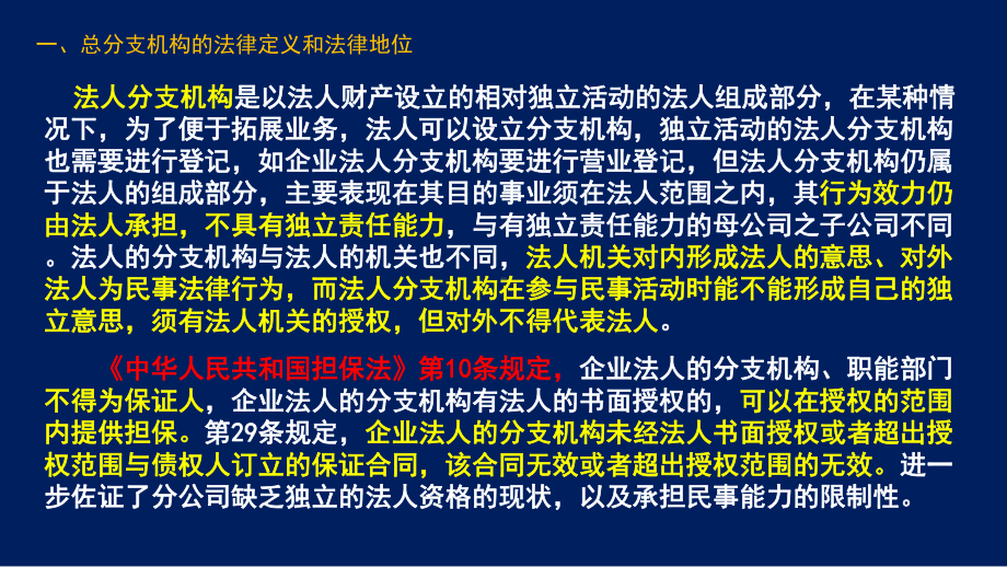 总分支机构的税务管理课件.pptx_第2页