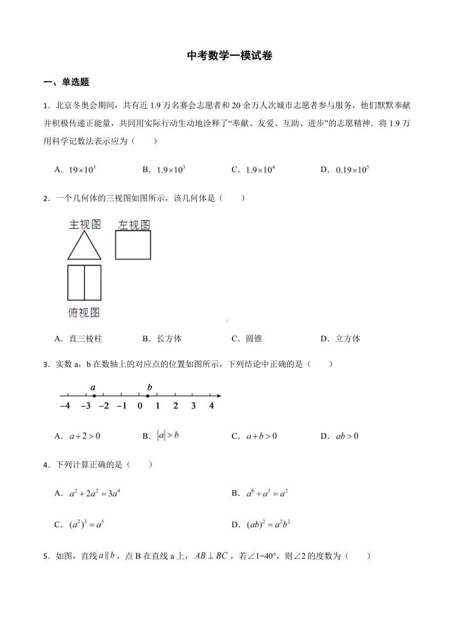 北京市顺义区中考数学一模试卷及答案.pdf_第1页