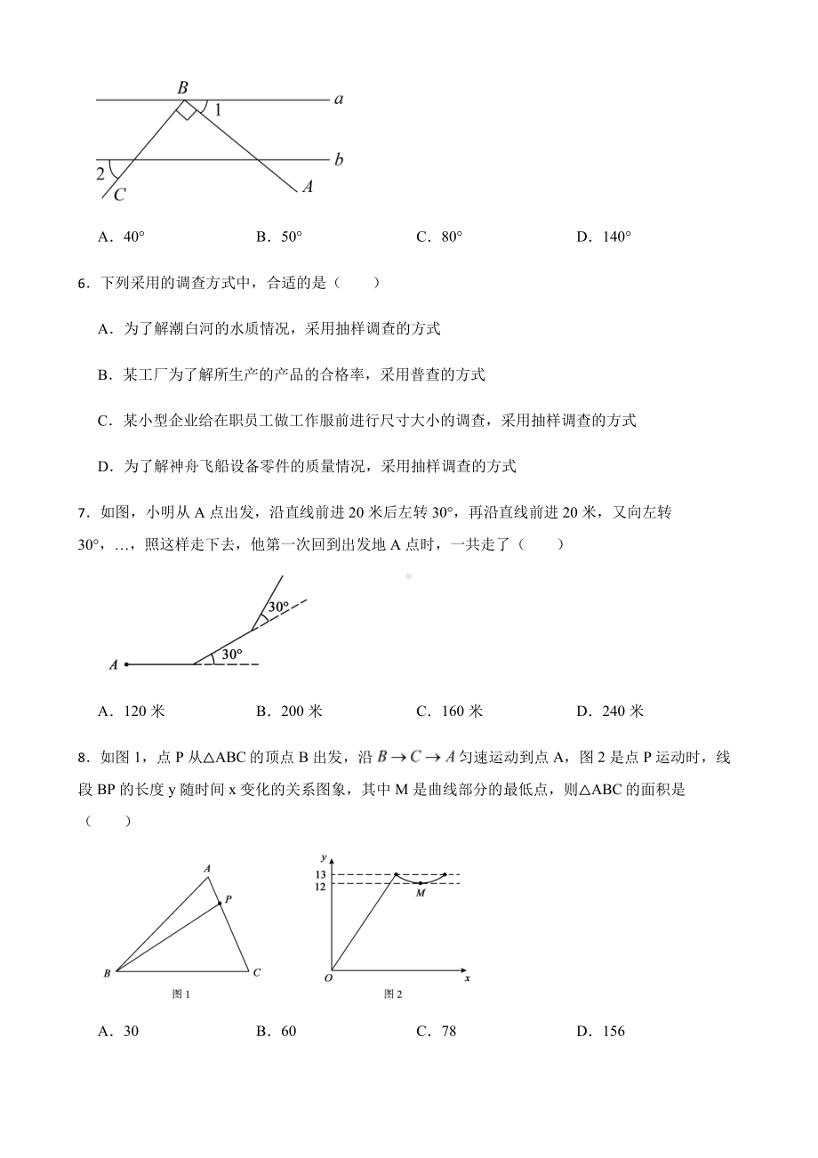 北京市顺义区中考数学一模试卷及答案.pdf_第2页