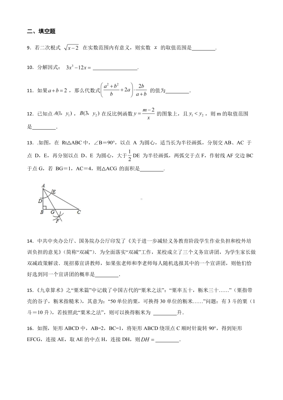 北京市顺义区中考数学一模试卷及答案.pdf_第3页