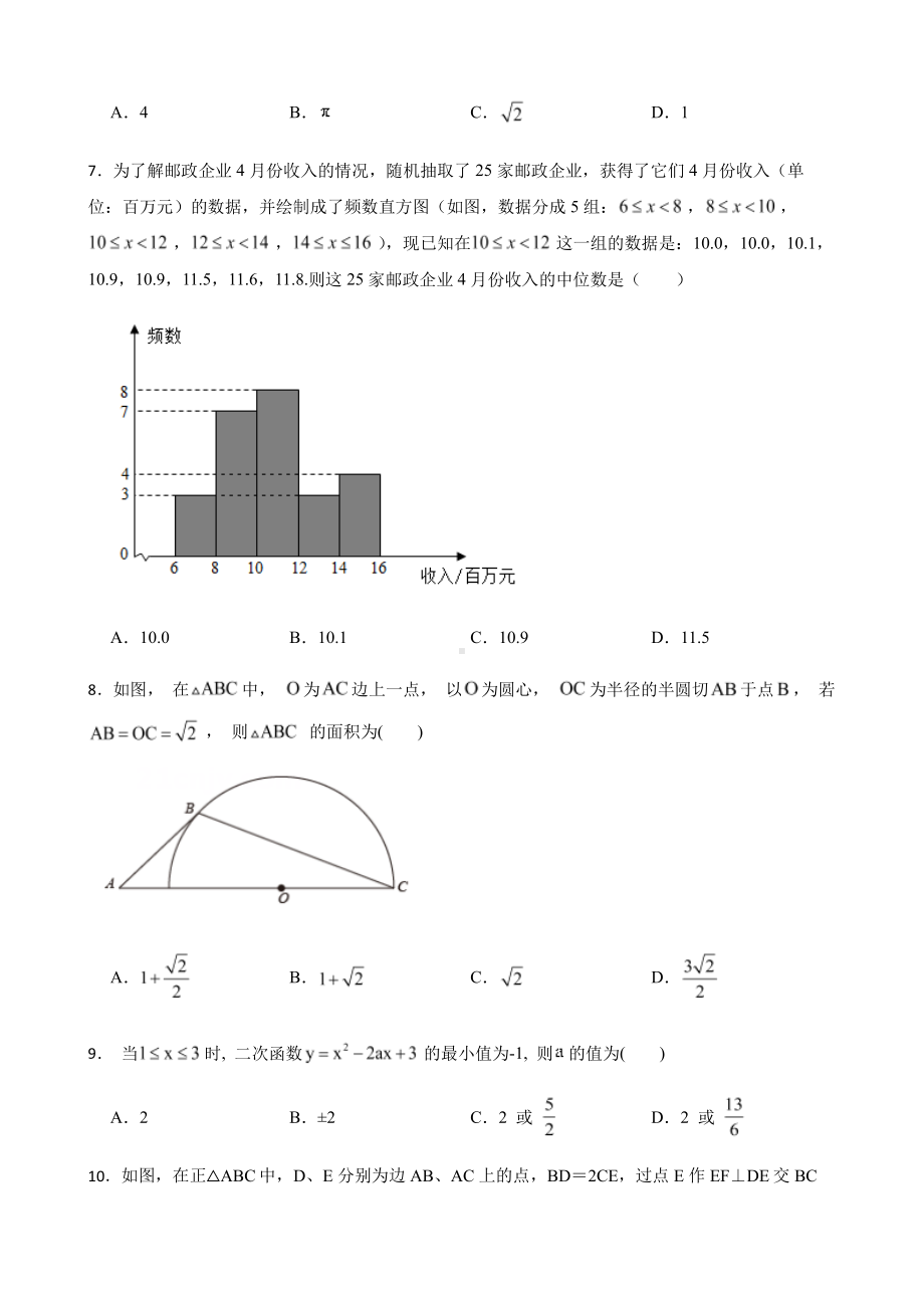 浙江省宁波市慈溪市中考数学二模拟试卷及答案.pdf_第2页