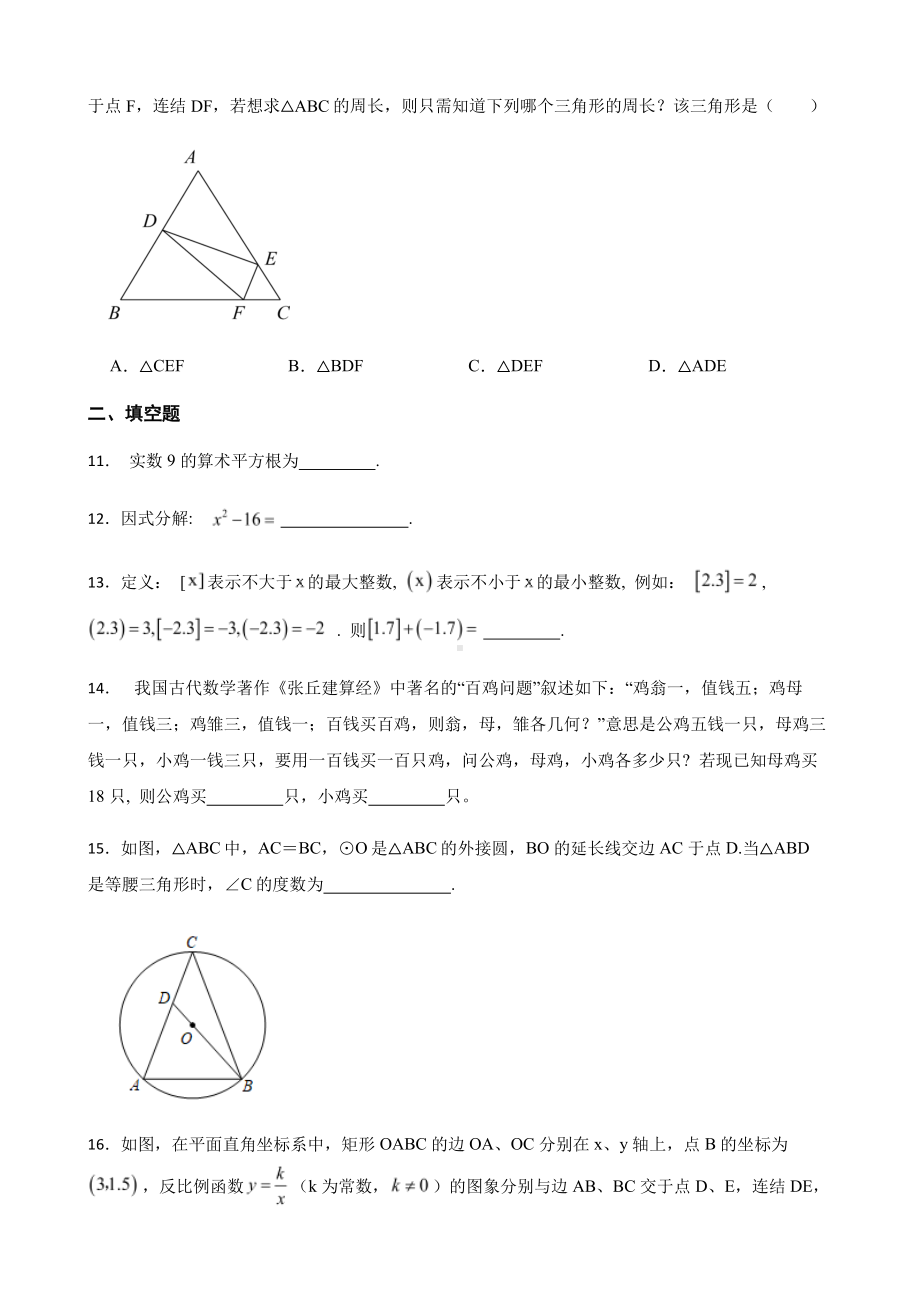 浙江省宁波市慈溪市中考数学二模拟试卷及答案.pdf_第3页