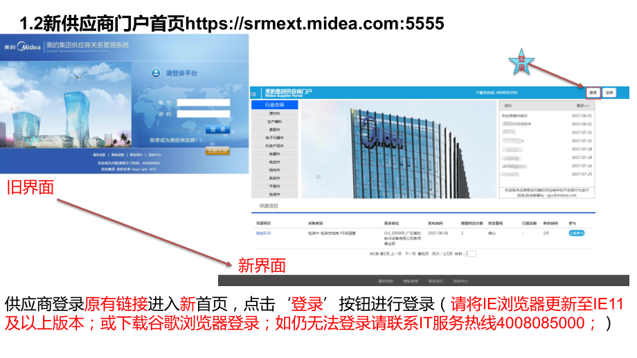 G-SRM网上寻源供应商操作指引课件.pptx_第3页