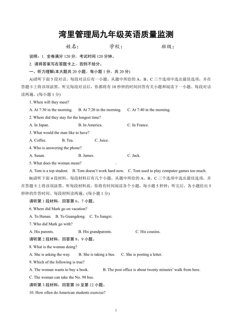 2022年江西省南昌市湾里管理局九年级质量监测英语卷统考.pdf_第1页