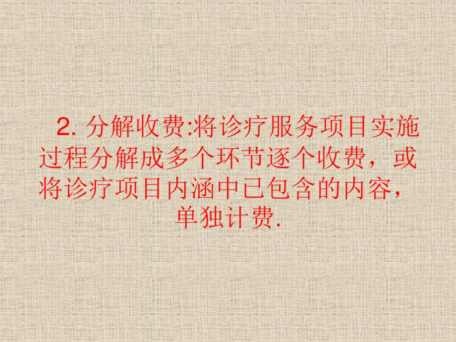 医保审核中常见的问题以及飞行检查中涉及问题共19页课件.ppt_第3页