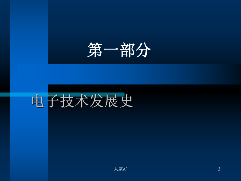 电子元器件基础知识-PPT课件.ppt_第3页