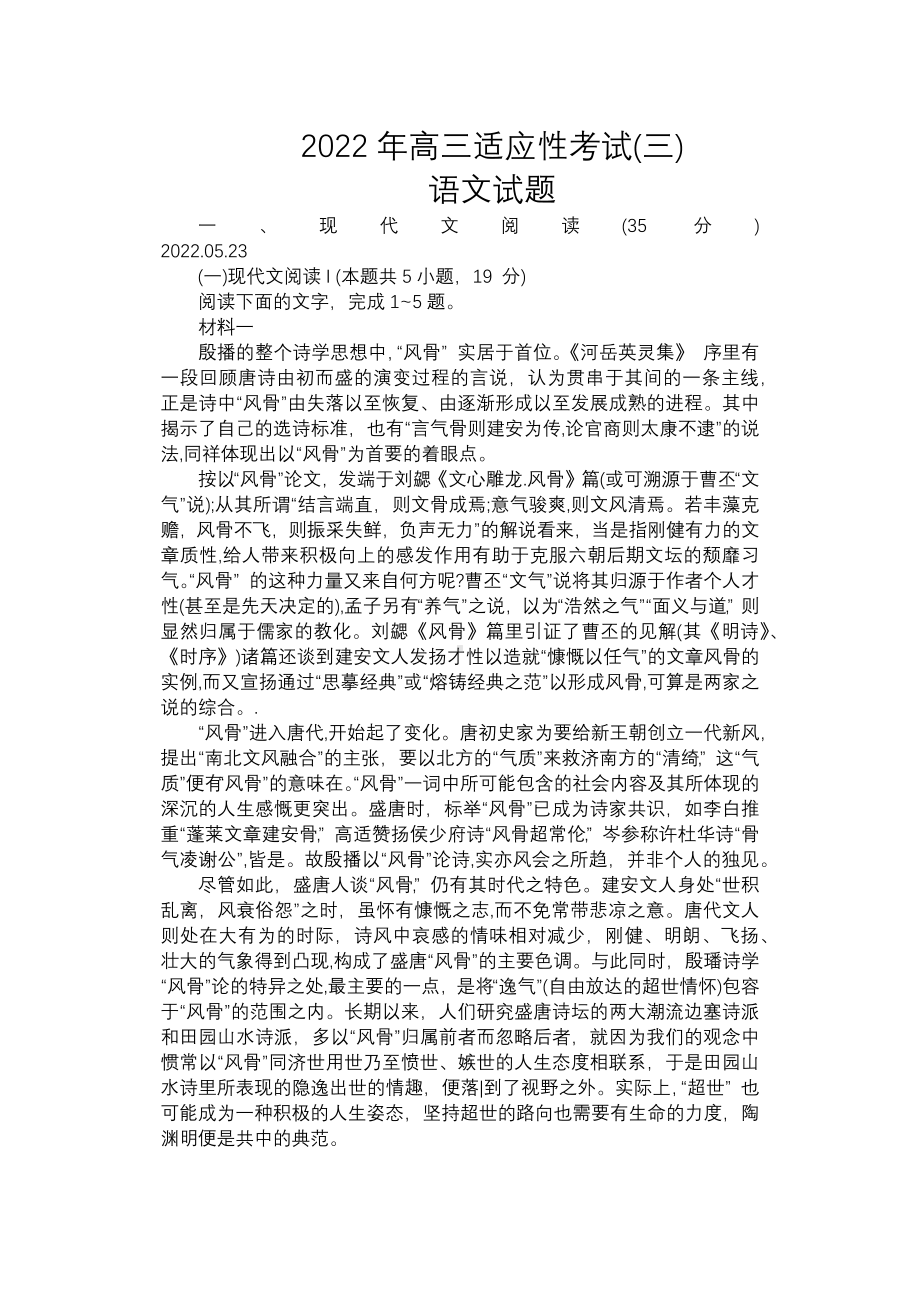 江苏省如皋市2022届高三语文适应性考试及答案.pdf_第1页