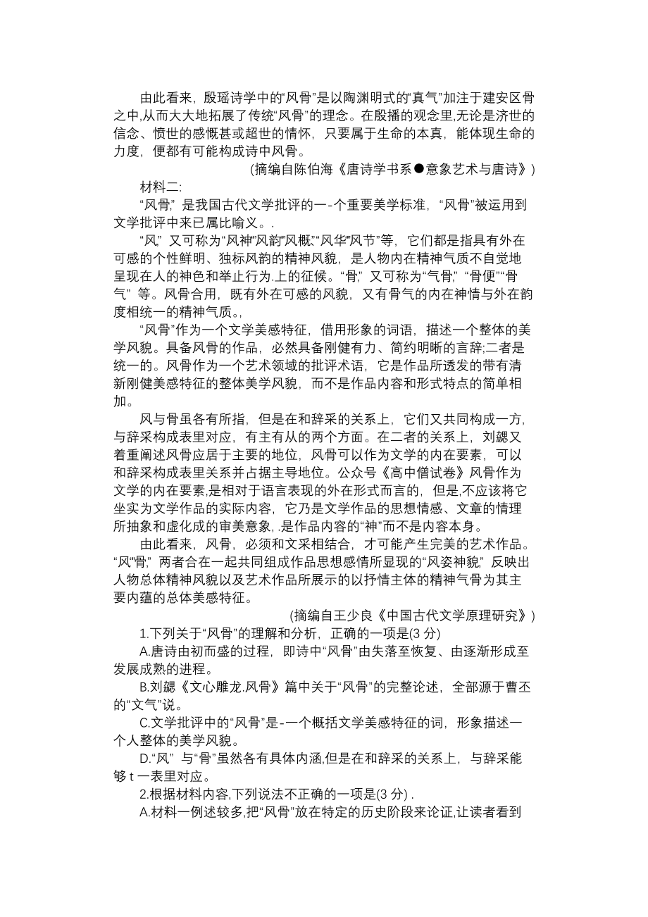 江苏省如皋市2022届高三语文适应性考试及答案.pdf_第2页