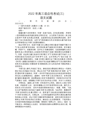 江苏省如皋市2022届高三语文适应性考试及答案.pdf