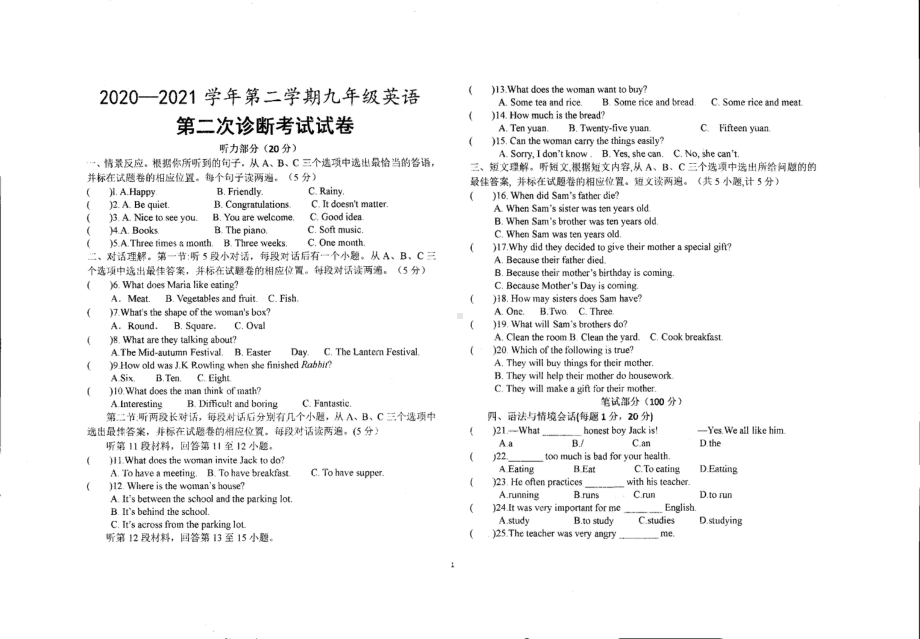 甘肃省武威市武威第三2020-2021学年九年级下学期第二次诊断考试英语试卷.pdf_第1页