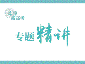 专题8-动量守恒定律.ppt课件.ppt