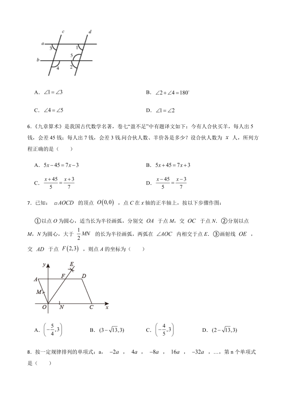 浙江省衢州市中考数学模拟试卷三+答案.pdf_第2页