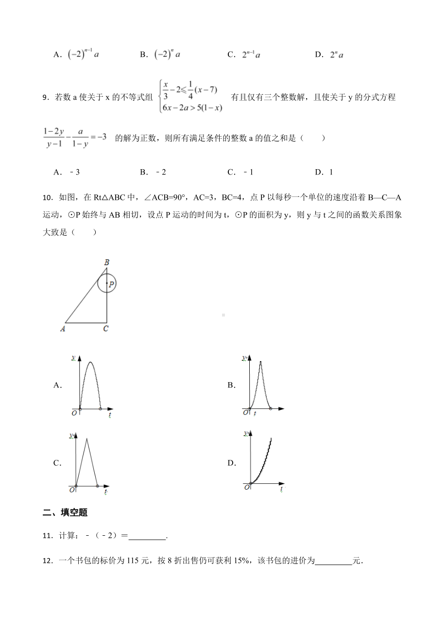 浙江省衢州市中考数学模拟试卷三+答案.pdf_第3页