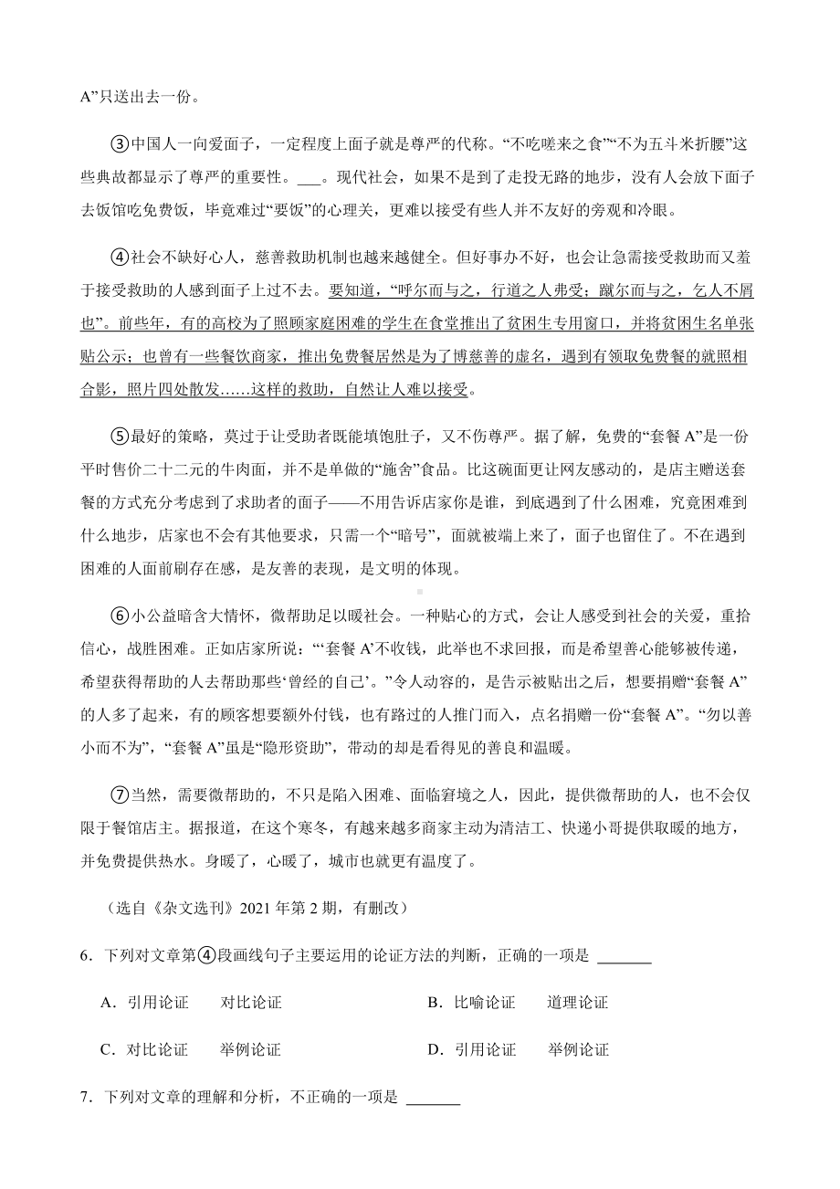 广西贵港市中考语文一模试卷及答案.pdf_第3页