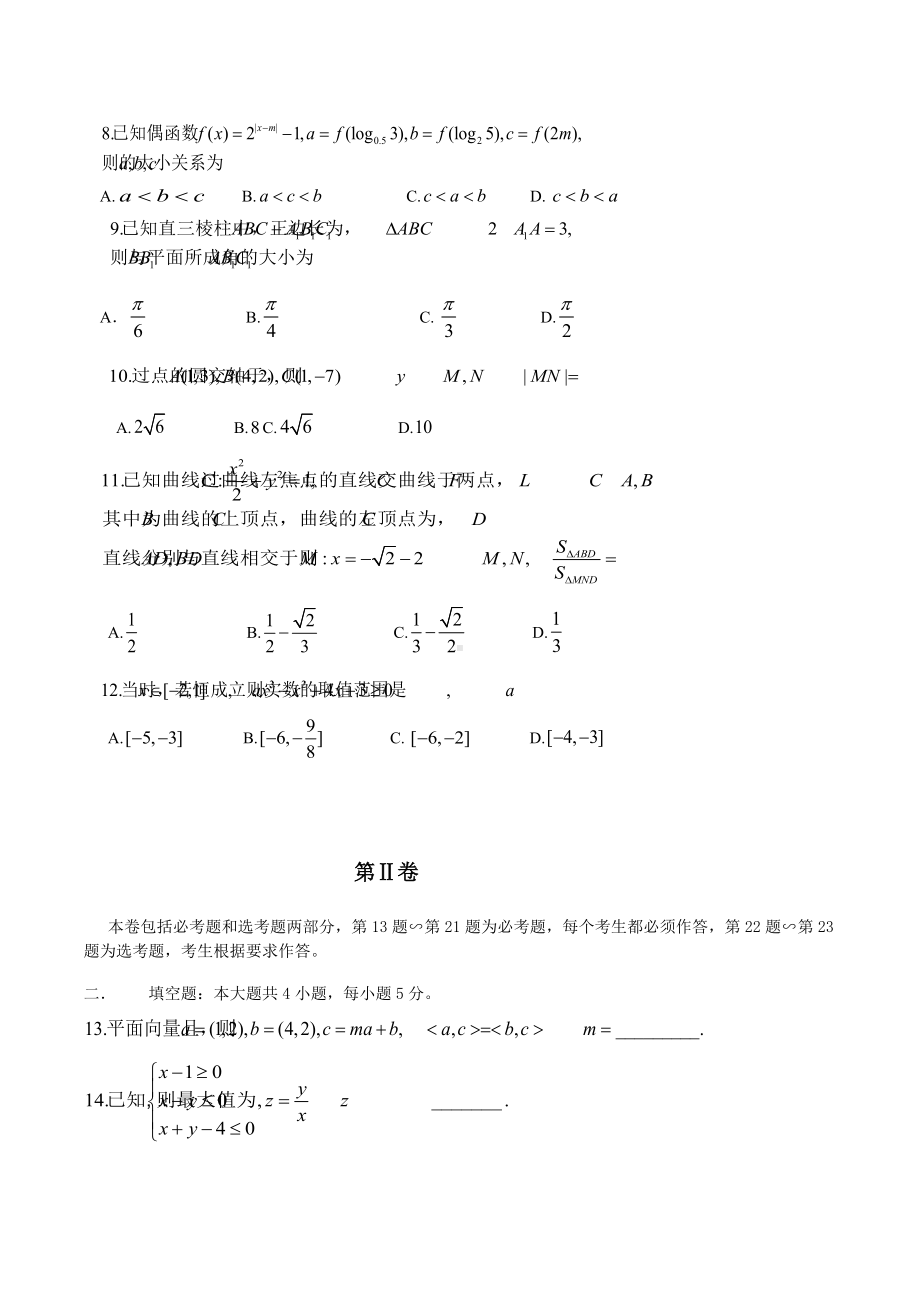 2022年全国普通高等学校招生统一考试理科数学押题卷（全国乙卷）.docx_第2页