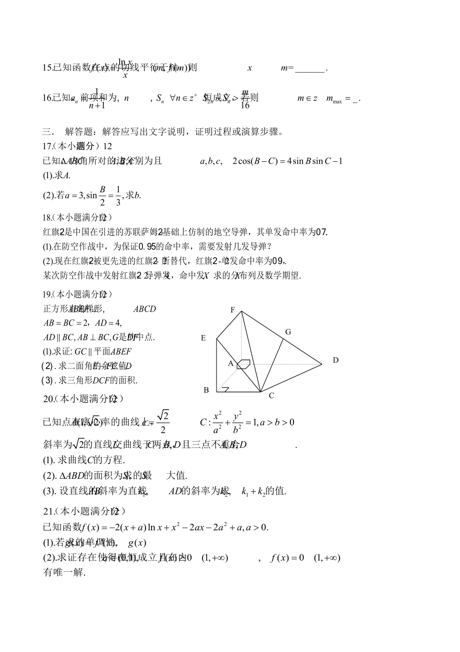 2022年全国普通高等学校招生统一考试理科数学押题卷（全国乙卷）.docx_第3页