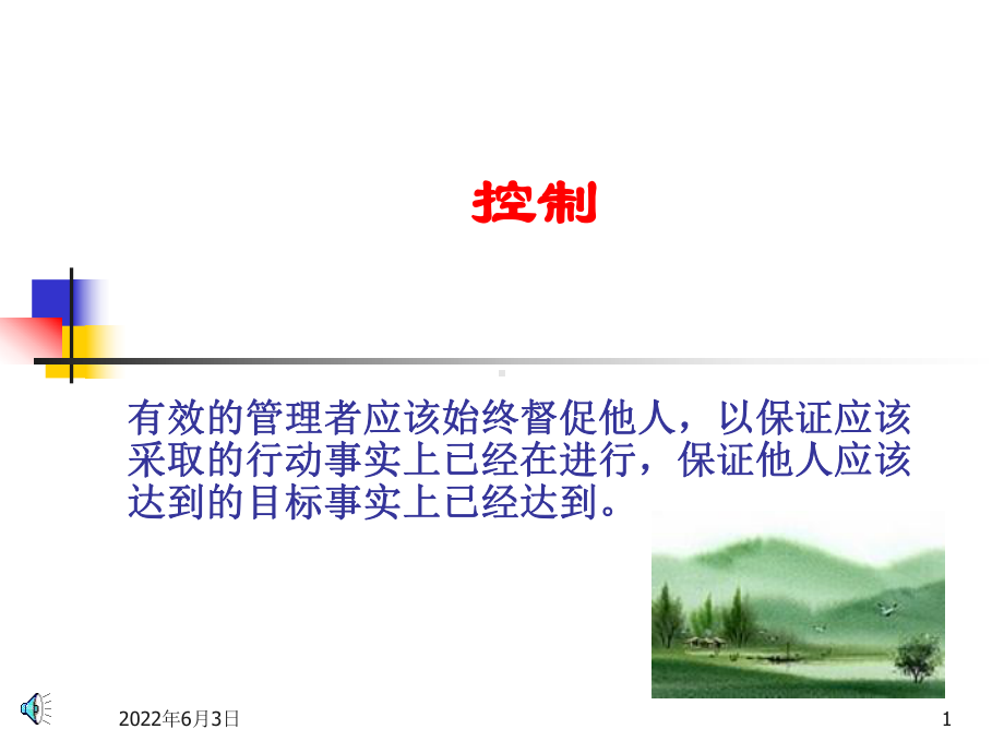 管理学-控制课件.ppt_第1页