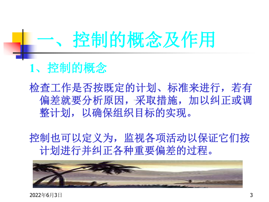 管理学-控制课件.ppt_第3页