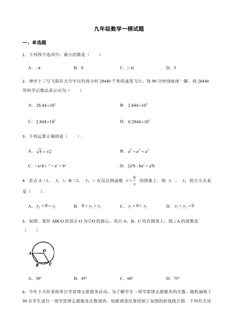 广东省广州市越秀区九年级数学一模试题及答案.pdf_第1页