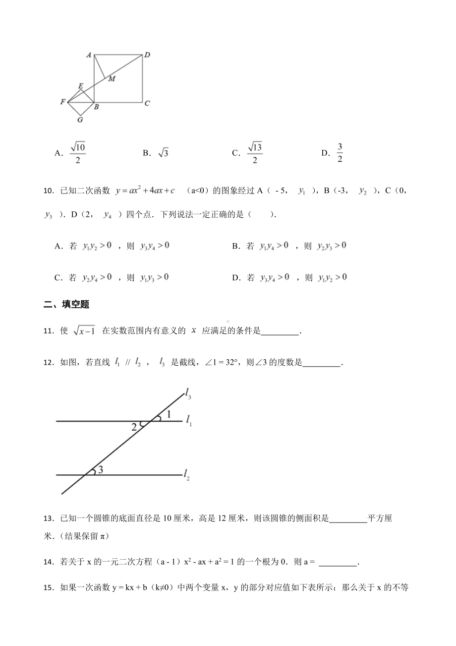 广东省广州市越秀区九年级数学一模试题及答案.pdf_第3页