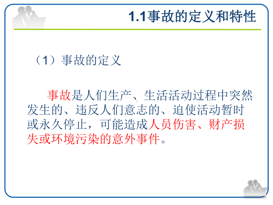 冰山理论海因里希法则安全事故理论分析事故预防的3课件.ppt_第3页