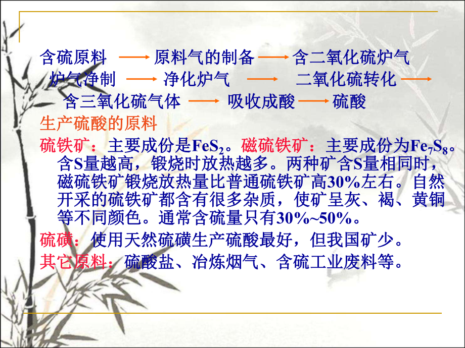 硫酸工艺-PPT课件.ppt_第3页