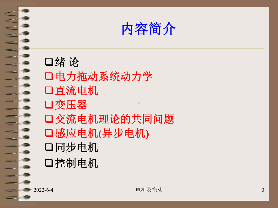 电机与拖动基础PPT课件.ppt_第3页
