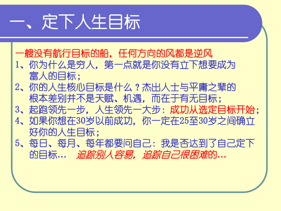 30岁前成功的12条黄金定律(100111)课件.ppt_第2页