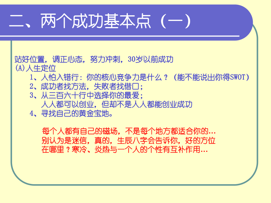 30岁前成功的12条黄金定律(100111)课件.ppt_第3页