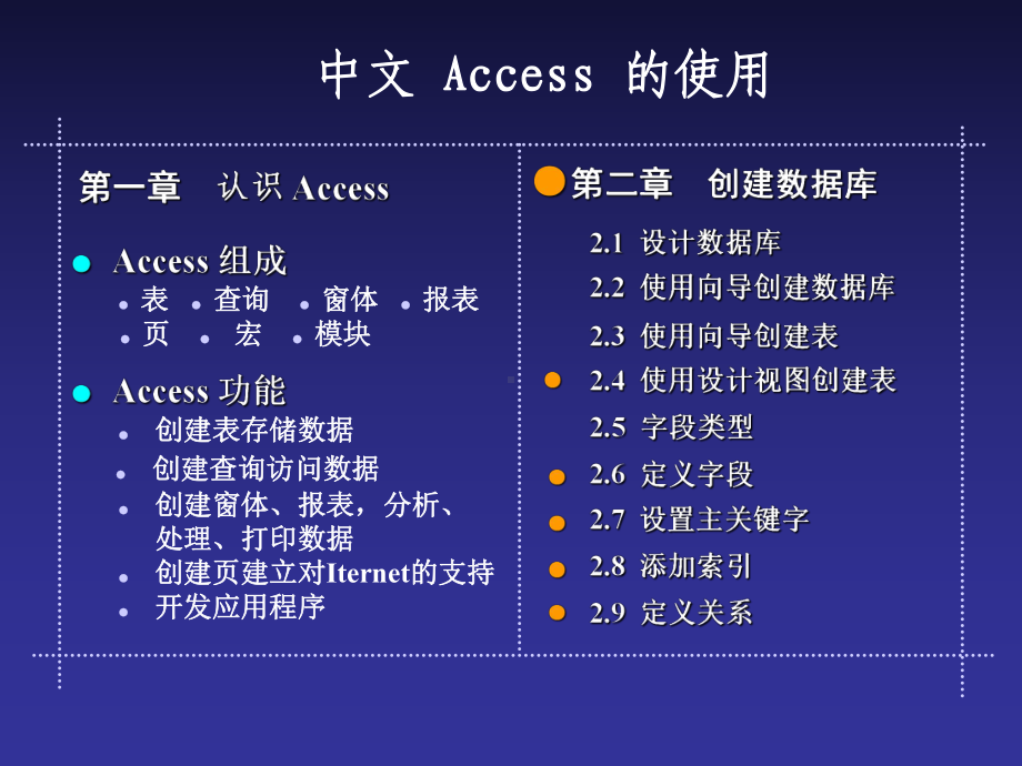 中文ACCESS使用教程课件.ppt_第1页