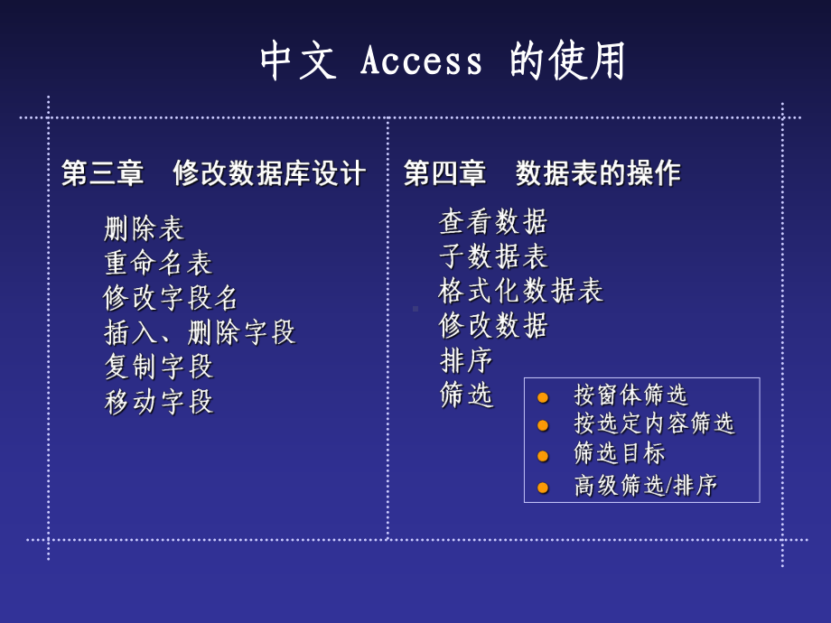 中文ACCESS使用教程课件.ppt_第2页