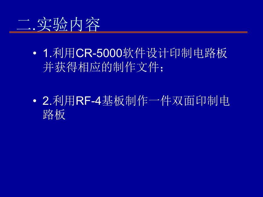 双面印制电路板的制作课件.ppt_第3页