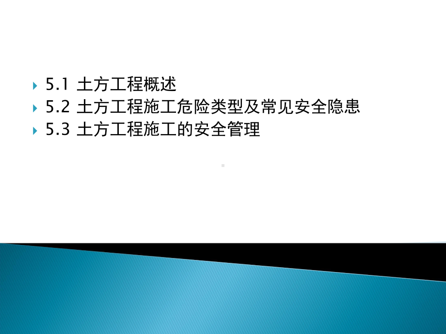 土方工程施工危险类型课件.ppt_第2页