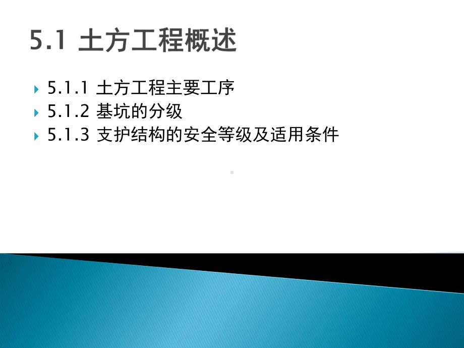 土方工程施工危险类型课件.ppt_第3页