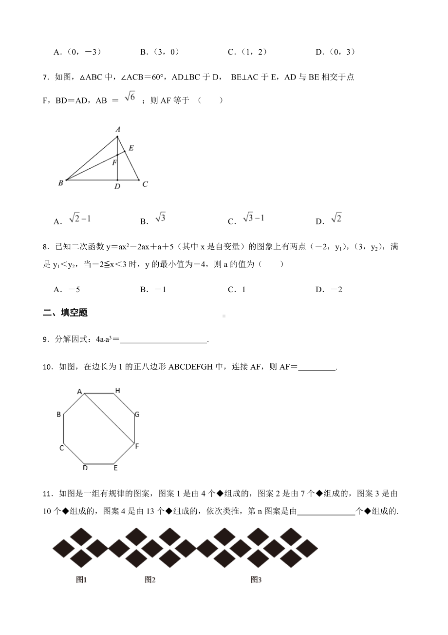 2022年陕西省宝鸡市初中学业水平模拟考试数学试卷二（附答案）.docx_第2页