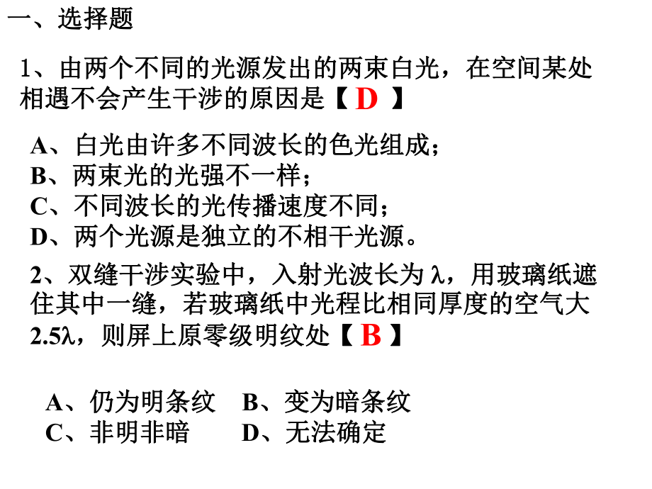 习题册光的干涉汇总课件.ppt_第1页