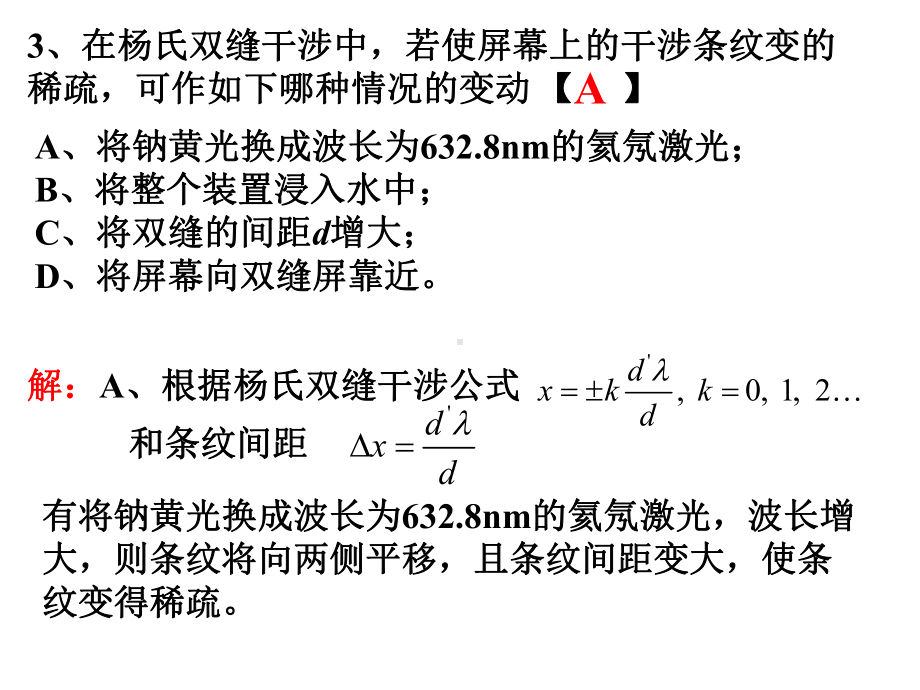 习题册光的干涉汇总课件.ppt_第2页