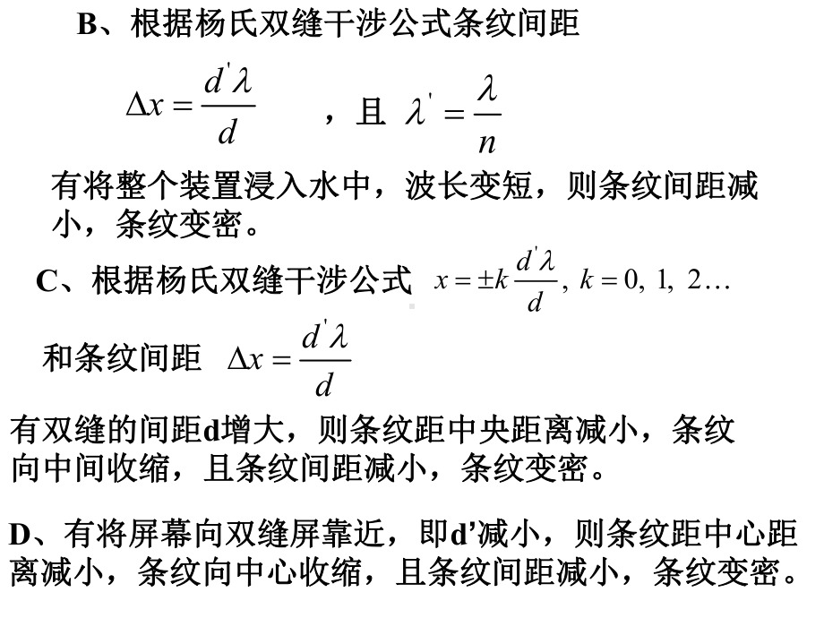 习题册光的干涉汇总课件.ppt_第3页