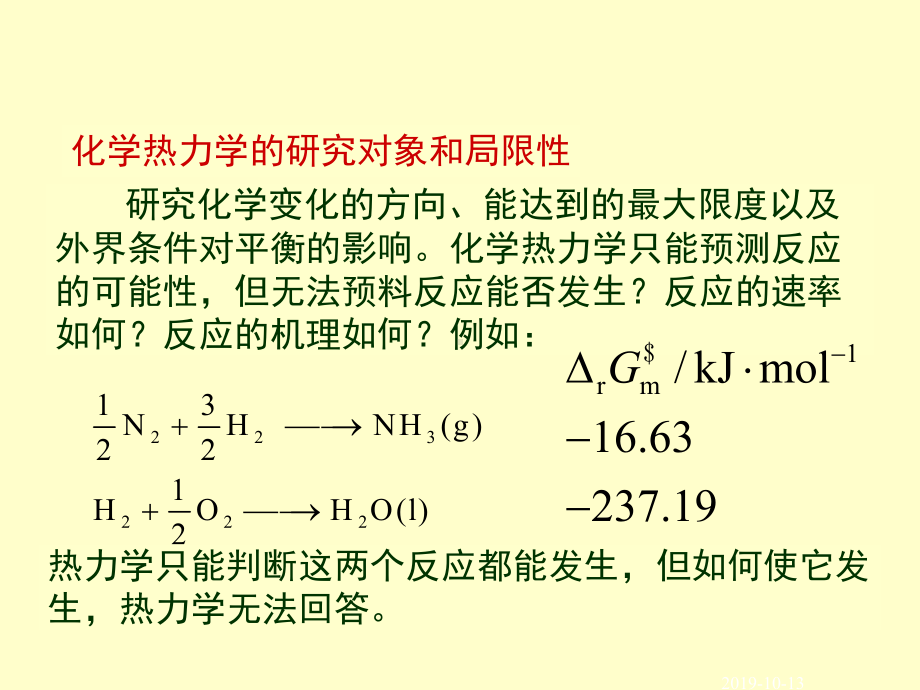 化学动力学--化学反应的反应速率及速率方程.ppt课件.ppt_第2页