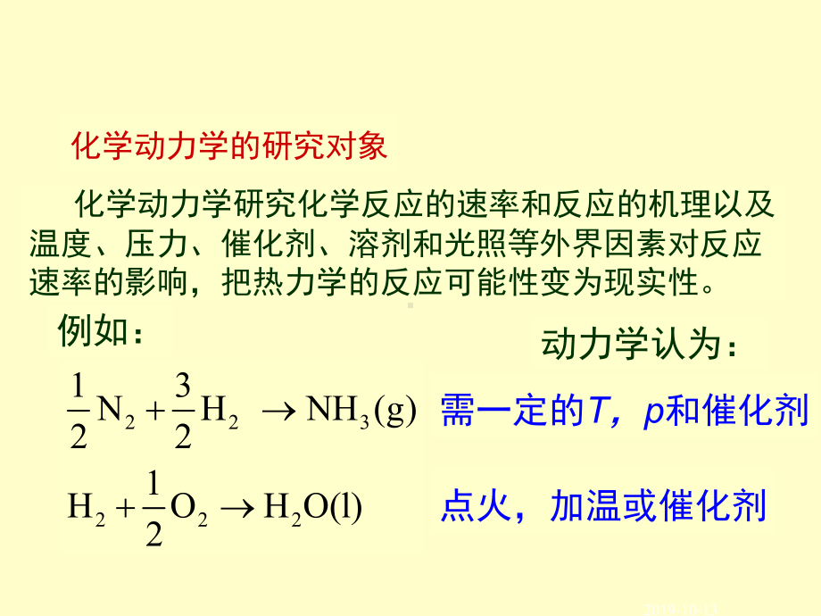 化学动力学--化学反应的反应速率及速率方程.ppt课件.ppt_第3页