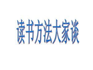 作批注的方法课件.ppt