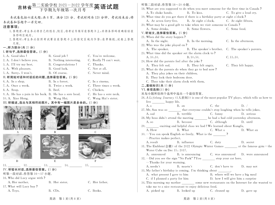 吉林省第二实验高新2021-2022学年九年级下学期第一次月考英语试题.pdf_第1页