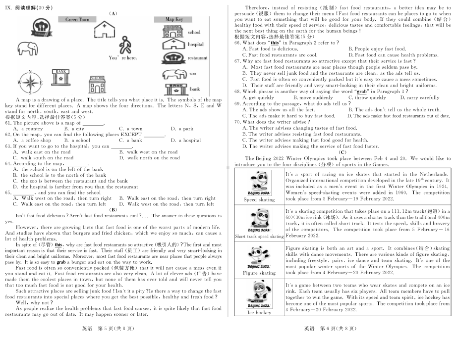 吉林省第二实验高新2021-2022学年九年级下学期第一次月考英语试题.pdf_第3页