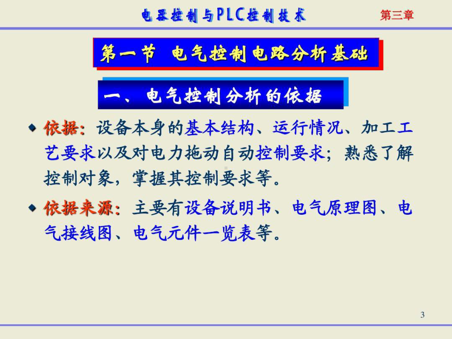 典型设备电气控制电路分析共98页文档课件.ppt_第2页