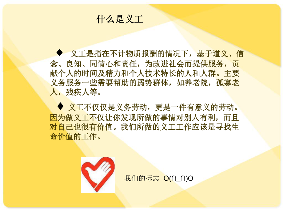 义工基础知识培训课件.ppt_第3页