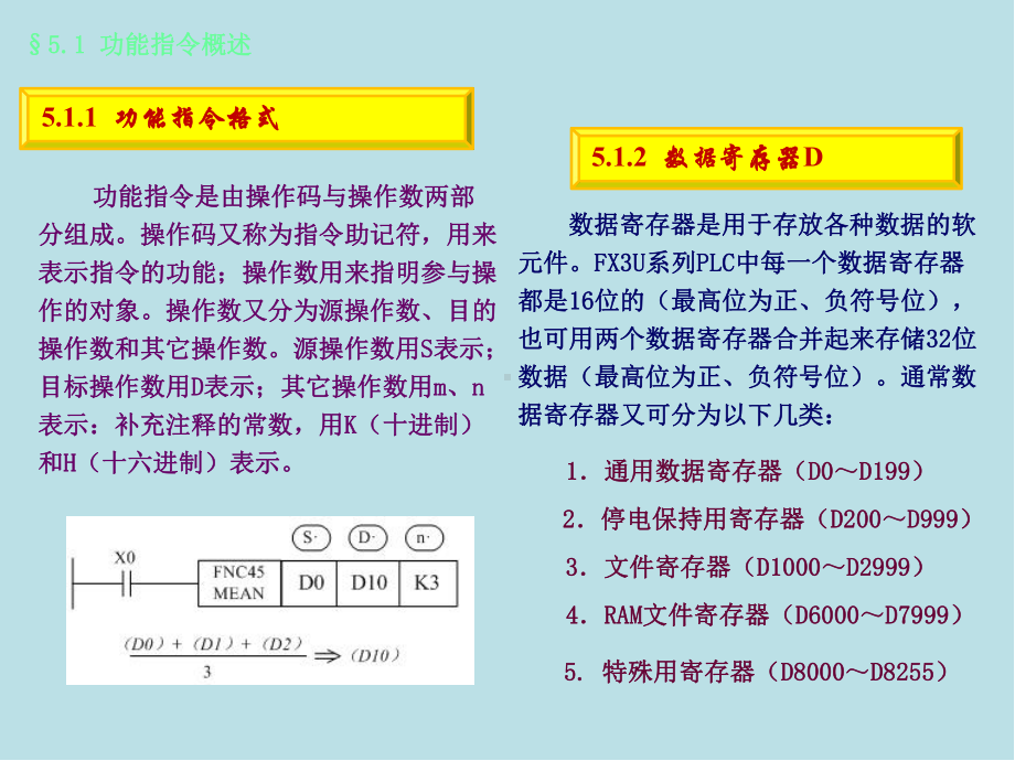 三菱FX3U系列PLC编程技术与应用-第五章课件.ppt_第3页