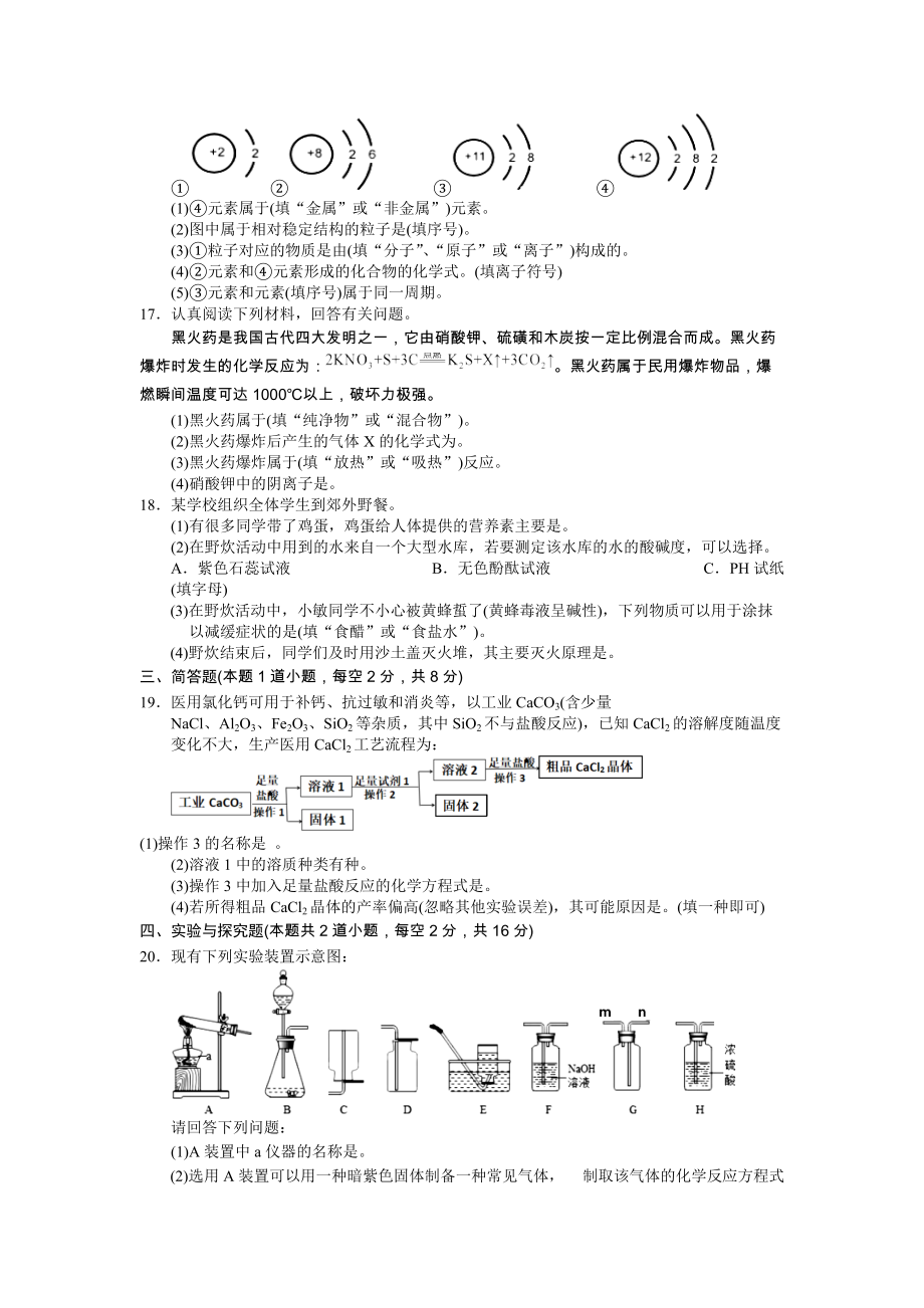 2022年湖南省岳阳市四区三十五校联考化学试卷.docx_第3页