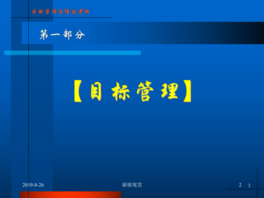 （目标管理与绩效考核）.ppt课件.ppt_第2页