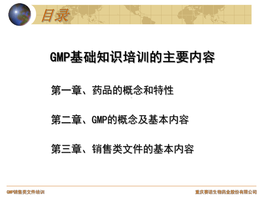 GMP销售类文件培训课件.ppt_第2页